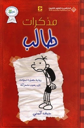 كتاب مذكرات طالب