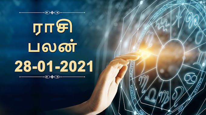 இன்று உங்கள் ராசிபலன்கள் எப்படி இருக்கும்...! 28-01-2021