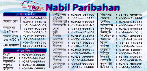 নাবিল পরিবহন । সকল কাউন্টার সমূহের ফোন নম্বর - Nabil Paribahan All Counter 