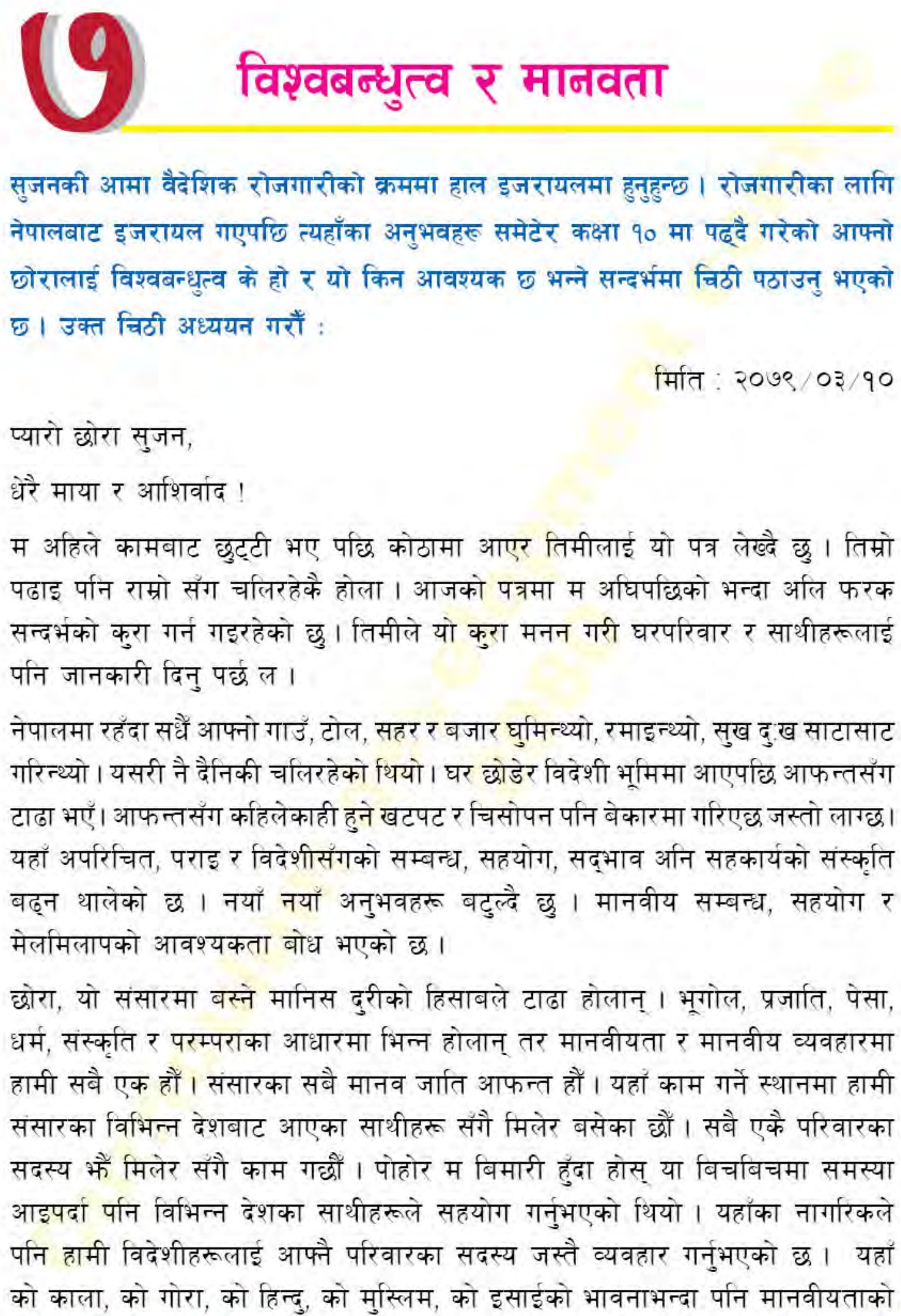विश्वबन्धुत्व र मानवता (BishwaBandhutwa ra Manavta) - Class 10 Social Unit 3 Lesson 7