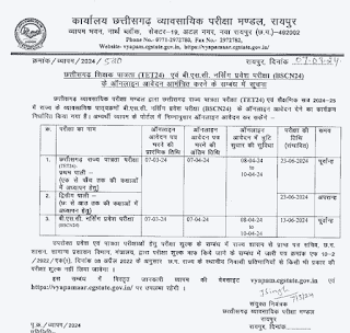 छत्तीसगढ़ व्यावसायिक परीक्षा मंडल द्वारा बीएससी नर्सिंग प्रवेश परीक्षा 2024 के लिए ऑनलाइन आवेदन व्यापम के पोर्टल से करें