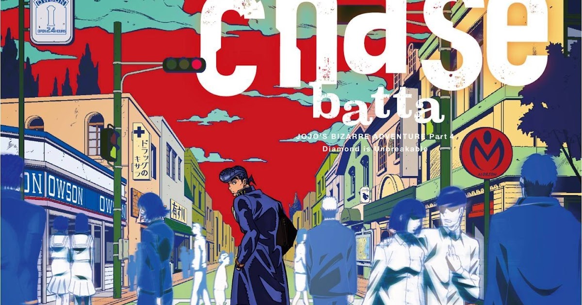 Batta Chase 歌詞 Tvアニメ ジョジョの奇妙な冒険 ダイヤモンドは砕けない Opテーマ 歌詞jpop Batta Chase 歌詞 Tvアニメ ジョジョの奇妙な冒険 ダイヤモンドは砕けない Opテーマ 歌詞jpop