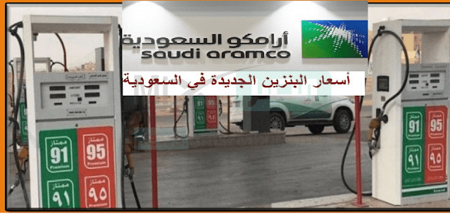 السعودية: قرار بزيادة أسعار الوقود ابتداءً من اليوم.. تفاصيل الزيادة
