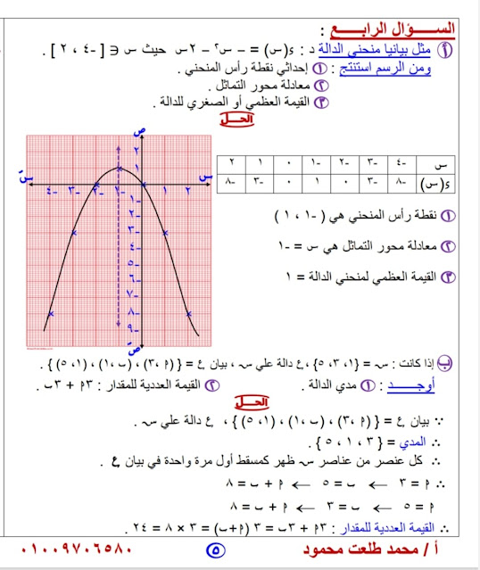 امتحانات رياضيات للصف الثالث الإعدادي للدروس الأولى منهج أكتوبر 2024 Img_20231008005424_33496_39002