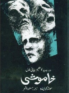 Khamoshi Urdu Book By Masood Ashar