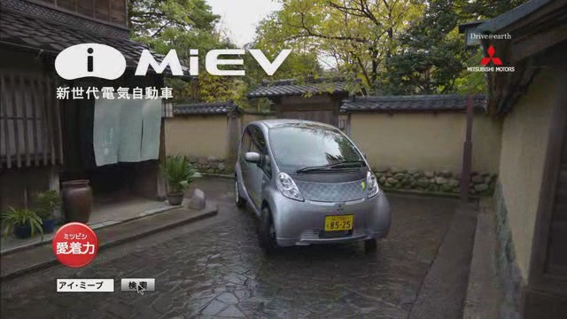 Henry Net Cm 宮崎あおい Mitsubishi 三菱自動車 Imiev 電動車