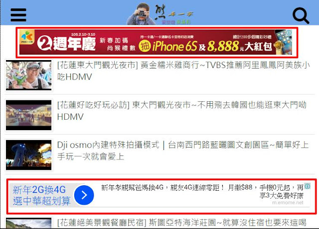adsense-rwd-iphone6s-2-Blogger 行動版改用自適應(RWD) Adsense 廣告, 讓版面更美觀
