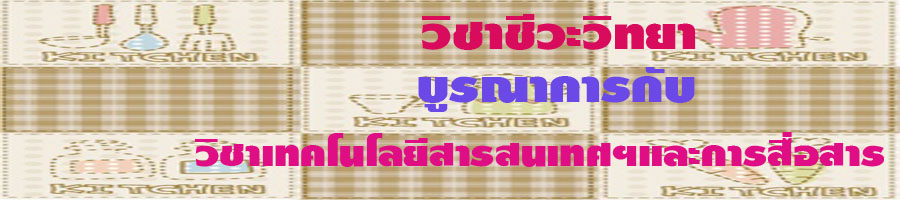 ชีววิทยา