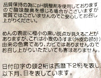 冷し 伊勢うどん (坂崎製麺)の説明書き