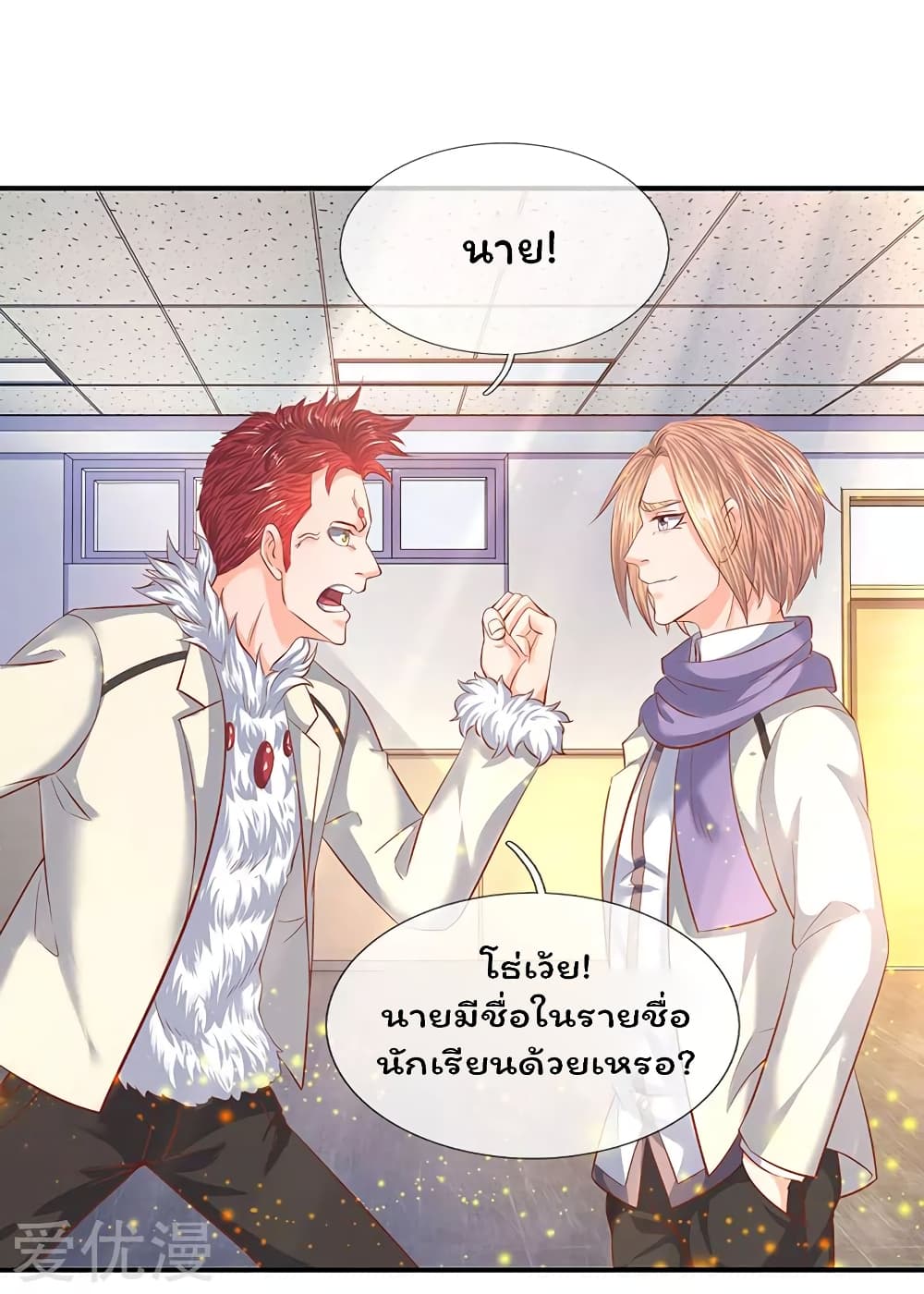 Eternal god King ตอนที่ 61