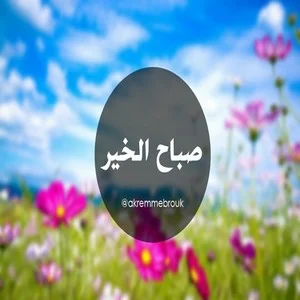 رمزيات صباح الورد انستقرام , رمزيات ورد صباحية واتس اب