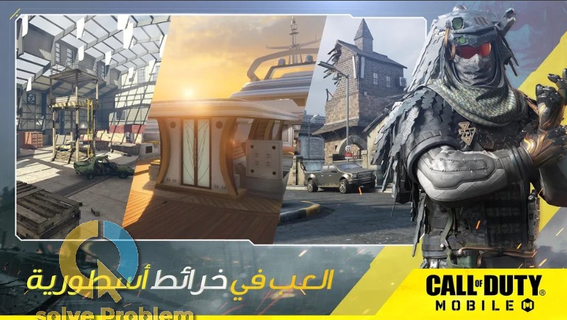 تحميل Call Of Duty Mobile آخر إصدار وبدون توقف