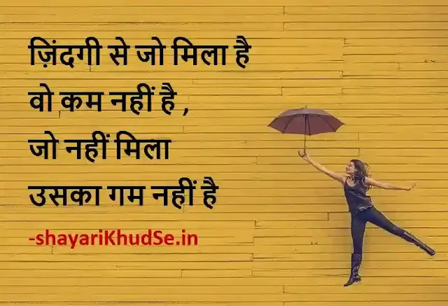 inspirational good morning quotes in hindi download, happy life quotes in hindi photo download, happy life quotes in hindi photo