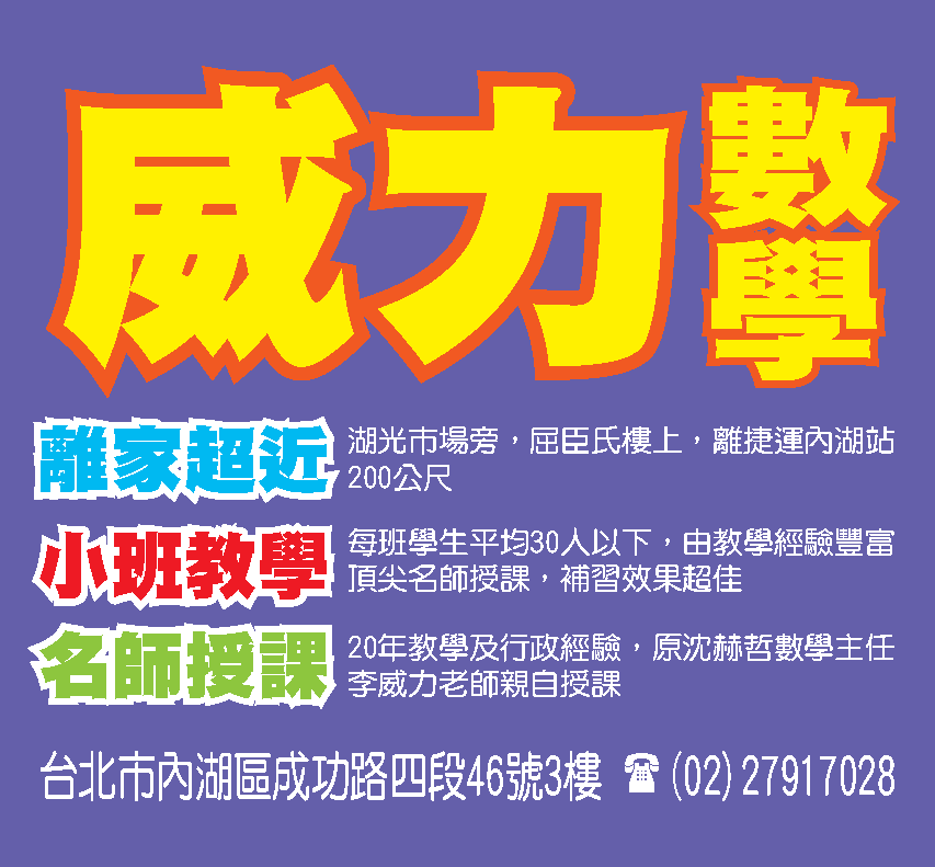 威力數學