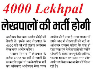 4,000 Lekhpal bharti take off from Lucknow