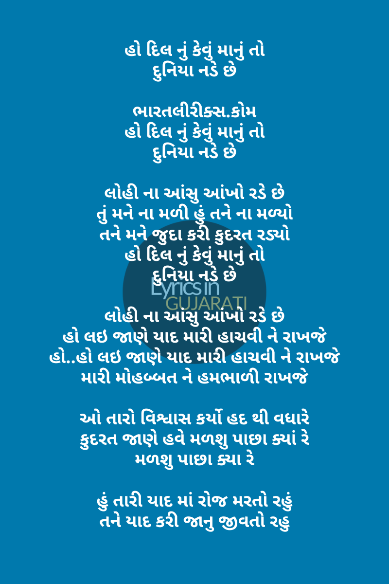 Songs,Gujarati Songs Lyrics,JIGNESH BAROT songs,Kudrat Lyrics in Gujarati,Kudrat Lyrics,Gujarati Songs,