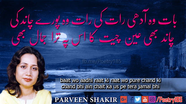 Urdu Poetry Parveen Shakir