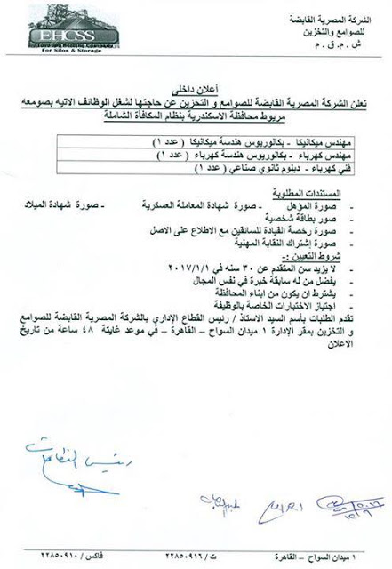  تعلن وزارة التموين عن وظائف  شاغرة "للمؤهلات العليا والدبلومات والعمال والسائقين" بالمحافظات الاعلان الرسمى واستمارة التقديم