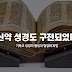 기독교 성경의 형성 역사와 정경화 과정, 신약 성경도 구전되었다