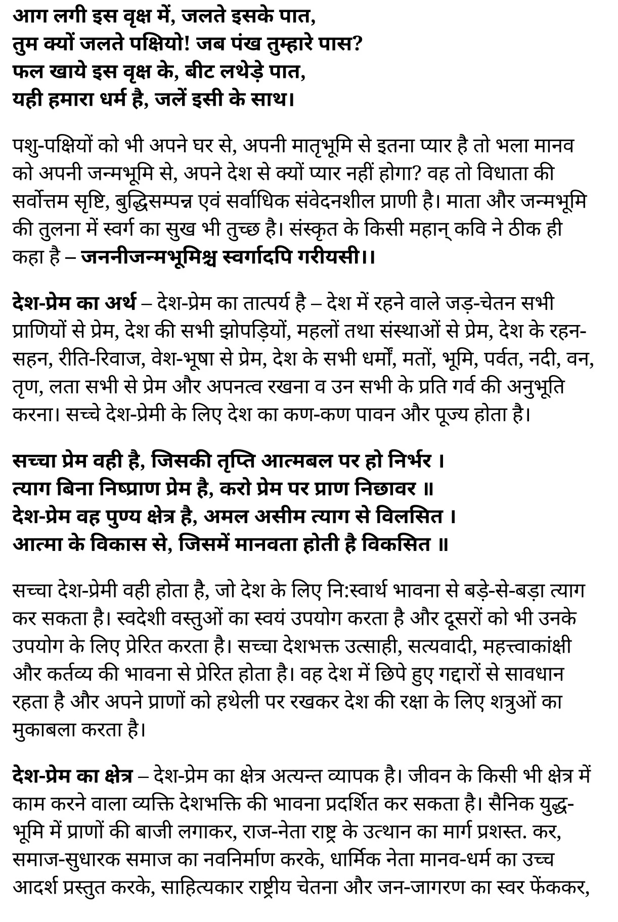 कक्षा 11 साहित्यिक हिंदी राष्ट्रीय भावनापरक निबन्ध  के नोट्स साहित्यिक हिंदी में एनसीईआरटी समाधान,   class 11 sahityik hindi Rāṣṭrīya bhāvanāparaka nibandha,  class 11 sahityik hindi Rāṣṭrīya bhāvanāparaka nibandha ncert solutions in sahityik hindi,  class 11 sahityik hindi Rāṣṭrīya bhāvanāparaka nibandha notes in sahityik hindi,  class 11 sahityik hindi Rāṣṭrīya bhāvanāparaka nibandha question answer,  class 11 sahityik hindi Rāṣṭrīya bhāvanāparaka nibandha notes,  11   class Rāṣṭrīya bhāvanāparaka nibandha in sahityik hindi,  class 11 sahityik hindi Rāṣṭrīya bhāvanāparaka nibandha in sahityik hindi,  class 11 sahityik hindi Rāṣṭrīya bhāvanāparaka nibandha important questions in sahityik hindi,  class 11 sahityik hindi  Rāṣṭrīya bhāvanāparaka nibandha notes in sahityik hindi,  class 11 sahityik hindi Rāṣṭrīya bhāvanāparaka nibandha test,  class 11 sahityik hindi Rāṣṭrīya bhāvanāparaka nibandha pdf,  class 11 sahityik hindi Rāṣṭrīya bhāvanāparaka nibandha notes pdf,  class 11 sahityik hindi Rāṣṭrīya bhāvanāparaka nibandha exercise solutions,  class 11 sahityik hindi Rāṣṭrīya bhāvanāparaka nibandha, class 11 sahityik hindi Rāṣṭrīya bhāvanāparaka nibandha notes study rankers,  class 11 sahityik hindi Rāṣṭrīya bhāvanāparaka nibandha notes,  class 11 sahityik hindi  Rāṣṭrīya bhāvanāparaka nibandha notes,   Rāṣṭrīya bhāvanāparaka nibandha 11  notes pdf, Rāṣṭrīya bhāvanāparaka nibandha class 11  notes  ncert,  Rāṣṭrīya bhāvanāparaka nibandha class 11 pdf,   Rāṣṭrīya bhāvanāparaka nibandha  book,    Rāṣṭrīya bhāvanāparaka nibandha quiz class 11  ,       11  th Rāṣṭrīya bhāvanāparaka nibandha    book up board,       up board 11  th Rāṣṭrīya bhāvanāparaka nibandha notes,  कक्षा 11 साहित्यिक हिंदी राष्ट्रीय भावनापरक निबन्ध , कक्षा 11 साहित्यिक हिंदी का राष्ट्रीय भावनापरक निबन्ध , कक्षा 11 साहित्यिक हिंदी  के राष्ट्रीय भावनापरक निबन्ध  के नोट्स साहित्यिक हिंदी में, कक्षा 11 का साहित्यिक हिंदी राष्ट्रीय भावनापरक निबन्ध का प्रश्न उत्तर, कक्षा 11 साहित्यिक हिंदी राष्ट्रीय भावनापरक निबन्ध  के नोट्स, 11 कक्षा साहित्यिक हिंदी राष्ट्रीय भावनापरक निबन्ध   साहित्यिक हिंदी में,कक्षा 11 साहित्यिक हिंदी राष्ट्रीय भावनापरक निबन्ध  साहित्यिक हिंदी में, कक्षा 11 साहित्यिक हिंदी राष्ट्रीय भावनापरक निबन्ध  महत्वपूर्ण प्रश्न साहित्यिक हिंदी में,कक्षा 11 के साहित्यिक हिंदी के नोट्स साहित्यिक हिंदी में,साहित्यिक हिंदी  कक्षा 11 नोट्स pdf,  साहित्यिक हिंदी  कक्षा 11 नोट्स 2021 ncert,  साहित्यिक हिंदी  कक्षा 11 pdf,  साहित्यिक हिंदी  पुस्तक,  साहित्यिक हिंदी की बुक,  साहित्यिक हिंदी  प्रश्नोत्तरी class 11  , 11   वीं साहित्यिक हिंदी  पुस्तक up board,  बिहार बोर्ड 11  पुस्तक वीं साहित्यिक हिंदी नोट्स,    11th sahityik hindi Rāṣṭrīya bhāvanāparaka nibandha   book in hindi, 11th sahityik hindi Rāṣṭrīya bhāvanāparaka nibandha notes in hindi, cbse books for class 11  , cbse books in hindi, cbse ncert books, class 11   sahityik hindi Rāṣṭrīya bhāvanāparaka nibandha   notes in hindi,  class 11   sahityik hindi ncert solutions, sahityik hindi Rāṣṭrīya bhāvanāparaka nibandha 2020, sahityik hindi Rāṣṭrīya bhāvanāparaka nibandha  2021, sahityik hindi Rāṣṭrīya bhāvanāparaka nibandha   2022, sahityik hindi Rāṣṭrīya bhāvanāparaka nibandha  book class 11  , sahityik hindi Rāṣṭrīya bhāvanāparaka nibandha book in hindi, sahityik hindi Rāṣṭrīya bhāvanāparaka nibandha  class 11   in hindi, sahityik hindi Rāṣṭrīya bhāvanāparaka nibandha   notes for class 11   up board in hindi, ncert all books, ncert app in sahityik hindi, ncert book solution, ncert books class 10, ncert books class 11  , ncert books for class 7, ncert books for upsc in hindi, ncert books in hindi class 10, ncert books in hindi for class 11 sahityik hindi Rāṣṭrīya bhāvanāparaka nibandha  , ncert books in hindi for class 6, ncert books in hindi pdf, ncert class 11 sahityik hindi book, ncert english book, ncert sahityik hindi Rāṣṭrīya bhāvanāparaka nibandha  book in hindi, ncert sahityik hindi Rāṣṭrīya bhāvanāparaka nibandha  books in hindi pdf, ncert sahityik hindi Rāṣṭrīya bhāvanāparaka nibandha class 11 ,    ncert in hindi,  old ncert books in hindi, online ncert books in hindi,  up board 11  th, up board 11  th syllabus, up board class 10 sahityik hindi book, up board class 11   books, up board class 11   new syllabus, up board intermediate sahityik hindi Rāṣṭrīya bhāvanāparaka nibandha  syllabus, up board intermediate syllabus 2021, Up board Master 2021, up board model paper 2021, up board model paper all subject, up board new syllabus of class 11  th sahityik hindi Rāṣṭrīya bhāvanāparaka nibandha ,