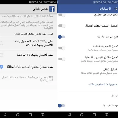 طريقة إلغاء التشغيل التلقائي للفيديو في Facebook