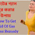 গ্যাস্টিকের সমস্যা দূর করার উপায় কি? পেটে গ্যাস হলে করণীয় কি