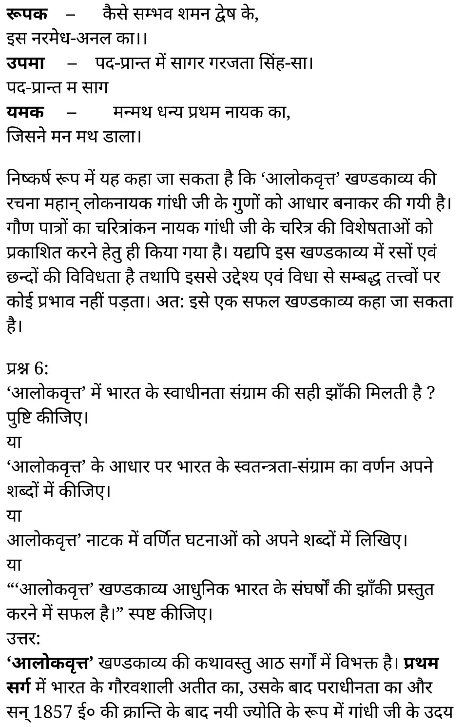 कक्षा 11 साहित्यिक हिंदी  खण्डकाव्य अध्याय 4  के नोट्स साहित्यिक हिंदी में एनसीईआरटी समाधान,   class 11 sahityik hindi khand kaavya chapter 4,  class 11 sahityik hindi khand kaavya chapter 4 ncert solutions in sahityik hindi,  class 11 sahityik hindi khand kaavya chapter 4 notes in sahityik hindi,  class 11 sahityik hindi khand kaavya chapter 4 question answer,  class 11 sahityik hindi khand kaavya chapter 4 notes,  11   class khand kaavya chapter 4 khand kaavya chapter 4 in sahityik hindi,  class 11 sahityik hindi khand kaavya chapter 4 in sahityik hindi,  class 11 sahityik hindi khand kaavya chapter 4 important questions in sahityik hindi,  class 11 sahityik hindi  chapter 4 notes in sahityik hindi,  class 11 sahityik hindi khand kaavya chapter 4 test,  class 11 sahityik hindi  chapter 1khand kaavya chapter 4 pdf,  class 11 sahityik hindi khand kaavya chapter 4 notes pdf,  class 11 sahityik hindi khand kaavya chapter 4 exercise solutions,  class 11 sahityik hindi khand kaavya chapter 4, class 11 sahityik hindi khand kaavya chapter 4 notes study rankers,  class 11 sahityik hindi khand kaavya chapter 4 notes,  class 11 sahityik hindi  chapter 4 notes,   khand kaavya chapter 4  class 11  notes pdf,  khand kaavya chapter 4 class 11  notes  ncert,   khand kaavya chapter 4 class 11 pdf,    khand kaavya chapter 4  book,     khand kaavya chapter 4 quiz class 11  ,       11  th khand kaavya chapter 4    book up board,       up board 11  th khand kaavya chapter 4 notes,  कक्षा 11 साहित्यिक हिंदी  खण्डकाव्य अध्याय 4 , कक्षा 11 साहित्यिक हिंदी का खण्डकाव्य, कक्षा 11 साहित्यिक हिंदी  के खण्डकाव्य अध्याय 4  के नोट्स साहित्यिक हिंदी में, कक्षा 11 का साहित्यिक हिंदी खण्डकाव्य अध्याय 4 का प्रश्न उत्तर, कक्षा 11 साहित्यिक हिंदी  खण्डकाव्य अध्याय 4  के नोट्स, 11 कक्षा साहित्यिक हिंदी  खण्डकाव्य अध्याय 4   साहित्यिक हिंदी में,कक्षा 11 साहित्यिक हिंदी  खण्डकाव्य अध्याय 4  साहित्यिक हिंदी में, कक्षा 11 साहित्यिक हिंदी  खण्डकाव्य अध्याय 4  महत्वपूर्ण प्रश्न साहित्यिक हिंदी में,कक्षा 11 के साहित्यिक हिंदी के नोट्स साहित्यिक हिंदी में,साहित्यिक हिंदी  कक्षा 11 नोट्स pdf,   साहित्यिक हिंदी  कक्षा 11 नोट्स 2021 ncert,  साहित्यिक हिंदी  कक्षा 11 pdf,  साहित्यिक हिंदी  पुस्तक,  साहित्यिक हिंदी की बुक,  साहित्यिक हिंदी  प्रश्नोत्तरी class 11  , 11   वीं साहित्यिक हिंदी  पुस्तक up board,  बिहार बोर्ड 11  पुस्तक वीं साहित्यिक हिंदी नोट्स,    11th sahityik hindi khand kaavya   book in hindi, 11th sahityik hindi khand kaavya notes in hindi, cbse books for class 11  , cbse books in hindi, cbse ncert books, class 11   sahityik hindi khand kaavya   notes in hindi,  class 11   sahityik hindi ncert solutions, sahityik hindi khand kaavya 2020, sahityik hindi khand kaavya  2021,