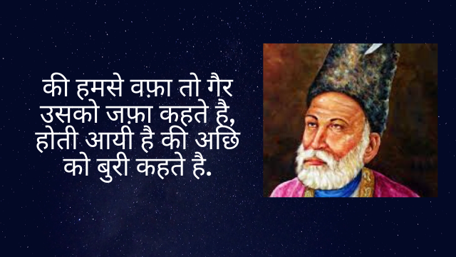 Mirza Ghalib Shayari on Love