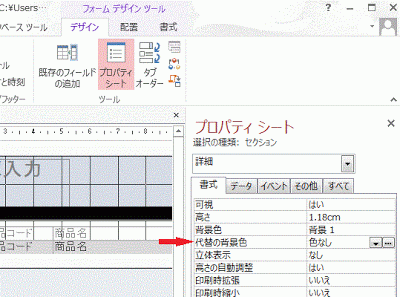 ［代替の背景色］を「色なし」に変更します