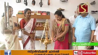 പുതുമയാര്‍ന്ന പാദരക്ഷകളുടെ വിപുലമായ ശേഖരവുമായി ഫുട്‌സ്‌പോട് കുറവിലങ്ങാട്ട് പ്രവര്‍ത്തനമാരംഭിച്ചു.