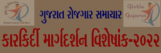 Karkirdi Margdarshan 2022 PDF in Gujarati