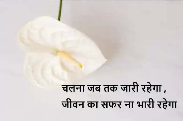 Inspirational Hindi Thoughts