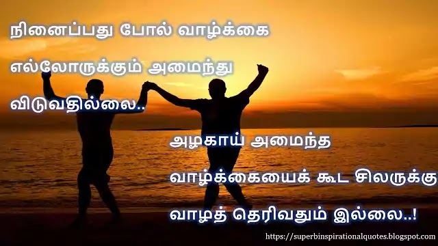 Happiness Quotes in Tamil 120