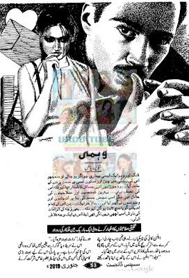 Wehmi novel by Tanveer Riaz pdf