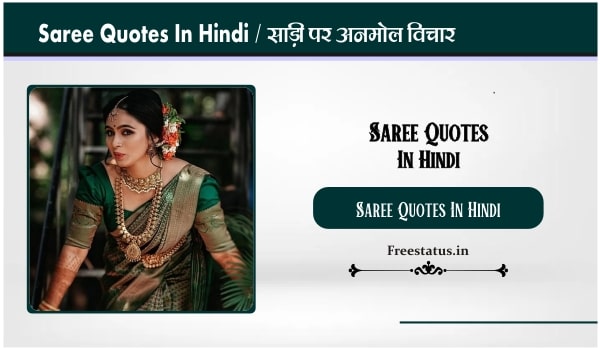 Saree-Quotes-In-Hindi