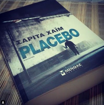 Placebo, της Sarita Chaim εκδόσεις Μίνωας