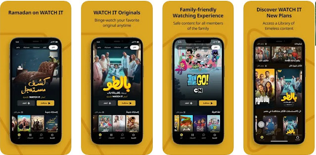 تنزيل تطبيق مشاهدة مسلسلات رمضان بدون اعلانات WATCH IT 2023 واتش ات