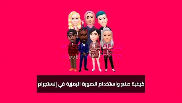 الصورة الرمزية في إنستجرام