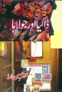 Dakia Aur Jolaha Urdu Novel By Mustansar Hussain Tarar