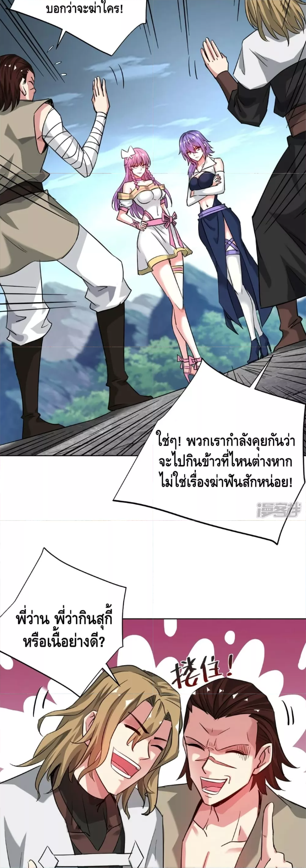 Eternal First Son-in-law ตอนที่ 272