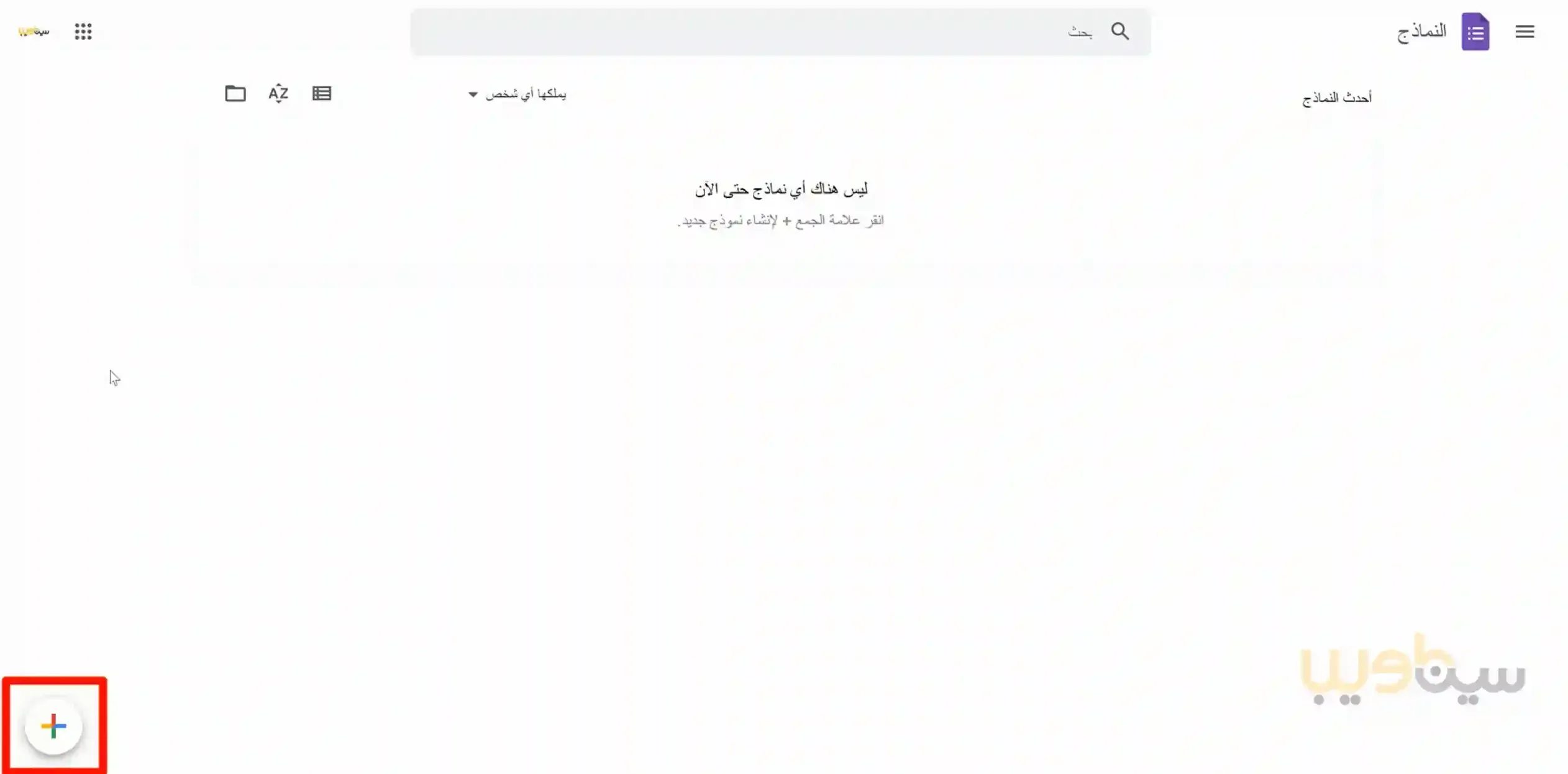 طريقة عمل إستبيان الكتروني عبر نماذج جوجل Google Form