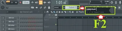 Изображение открытого редактора названия паттерна в fl studio