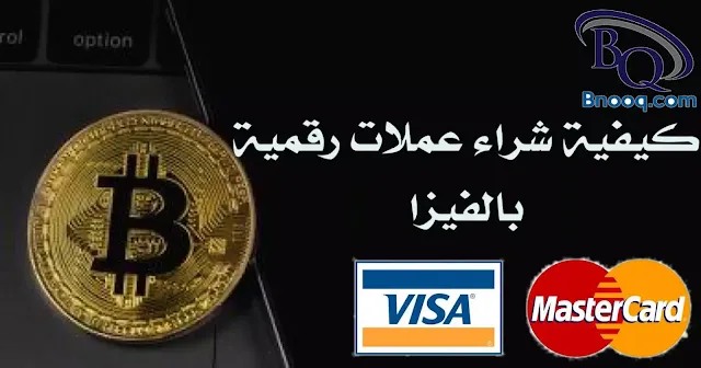 شراء عملات رقمية عن طريق paypal أفضل موقع لشراء العملات الرقمية شراء عملات رقمية بالفيزا السعودية