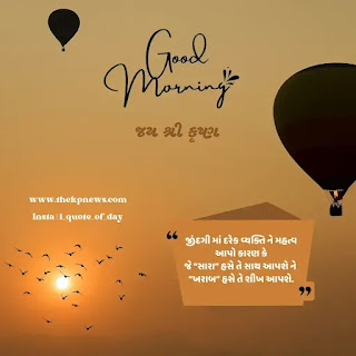 Gujarati Good Morning Messages