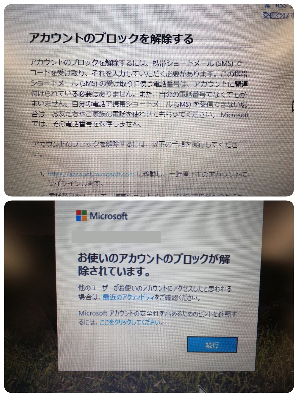 Microsoftアカウントを確認するための携帯電話番号がない場合 ぽたきち Labo の独り言日記