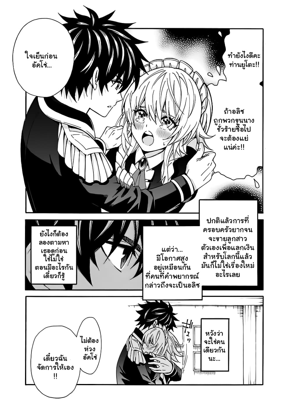 The Best Noble In Another World: The Bigger My Harem Gets, The Stronger I Become ตอนที่ 6