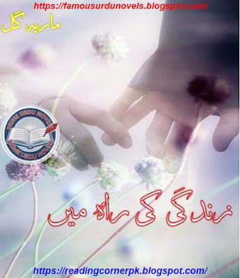 Zindagi ki rah mein novel pdf by Maria Gul Part 1