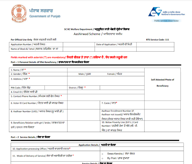Aashirwad Scheme Application Form