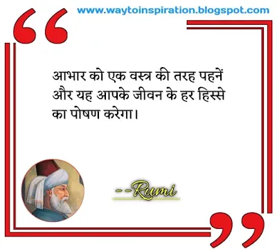 best Rumi Quotes in Hindi
