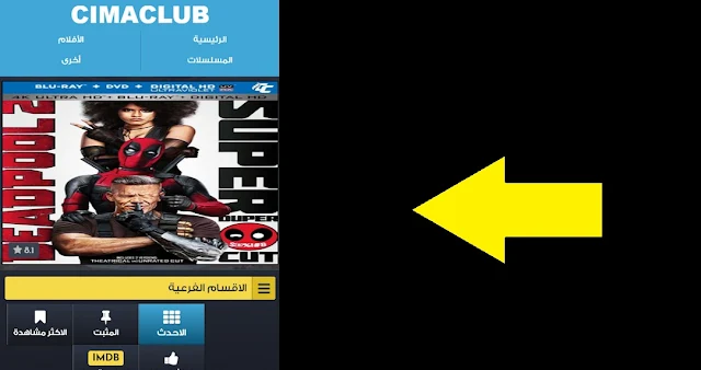 تحميل تطبيق 2023 cimaclub لمشاهدة الافلام والمسلسلات مجانا للايفون والاندرويد